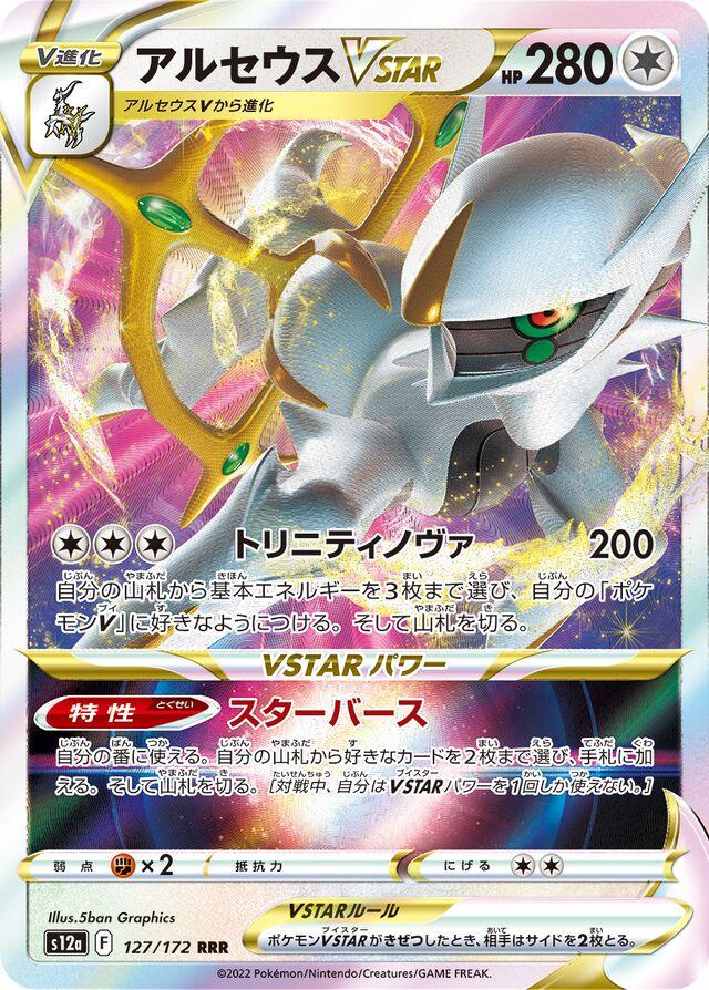 Arceus VSTAR #127 – Pokemon Japanese VSTAR Universe