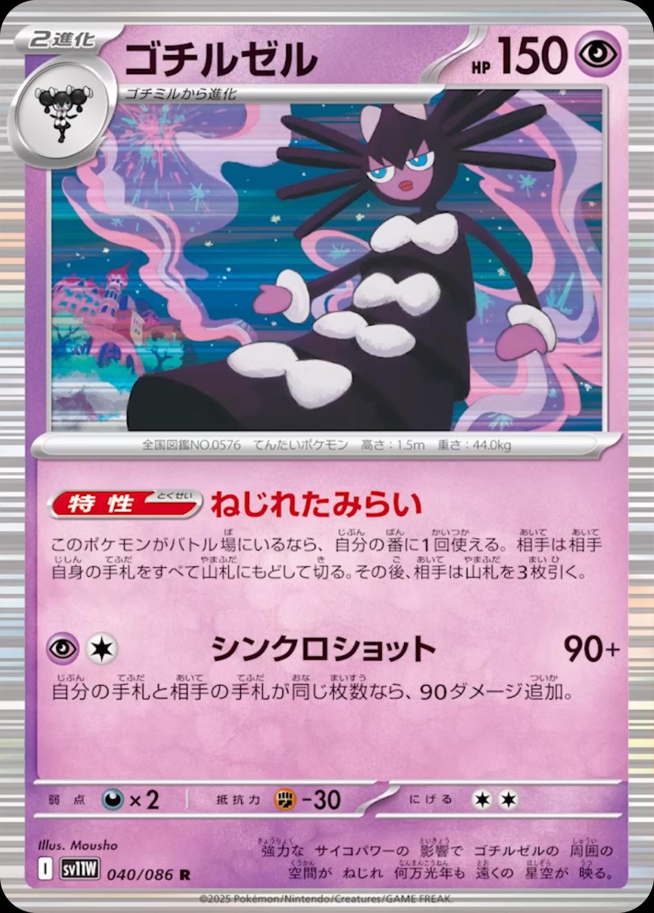 Gothitelle #40 – Pokemon Japanese White Flare