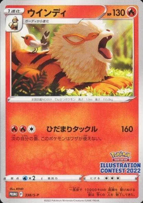 Arcanine [Illustration Contest 2022] #338/S-P – Pokemon Japanese Promo