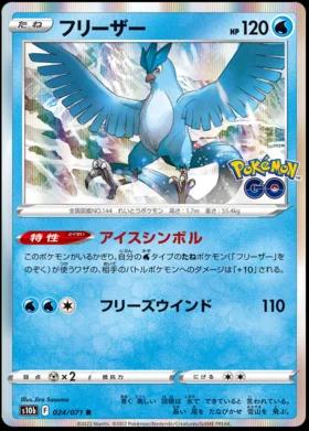 Articuno #24 – Pokemon Japanese Go