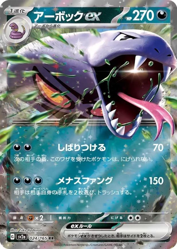 Arbok ex #24 – Pokemon Japanese Scarlet & Violet 151
