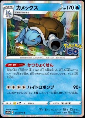Blastoise #17 – Pokemon Japanese Go