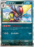 Kingambit #58 – Pokemon Japanese Scarlet Ex