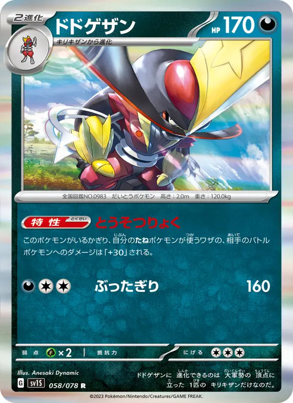 Kingambit #58 – Pokemon Japanese Scarlet Ex