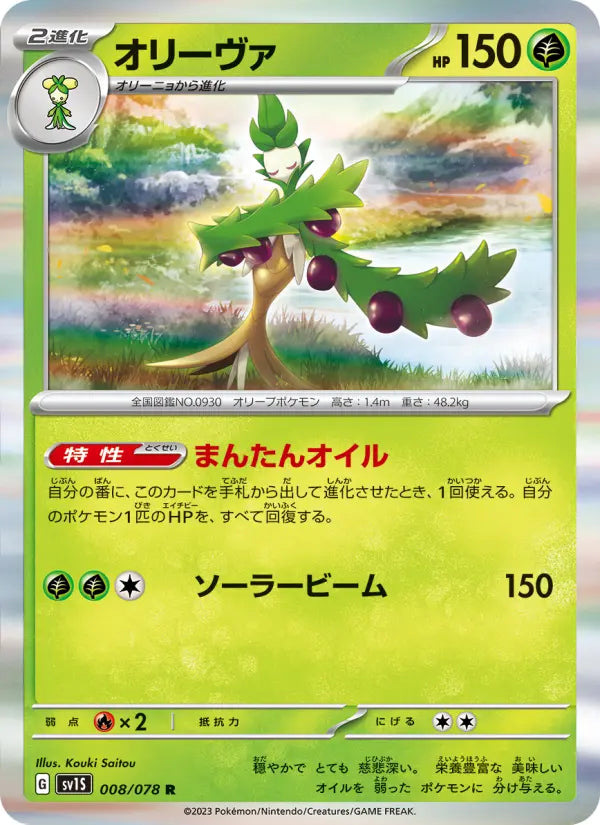 Arboliva #8 – Pokemon Japanese Scarlet Ex
